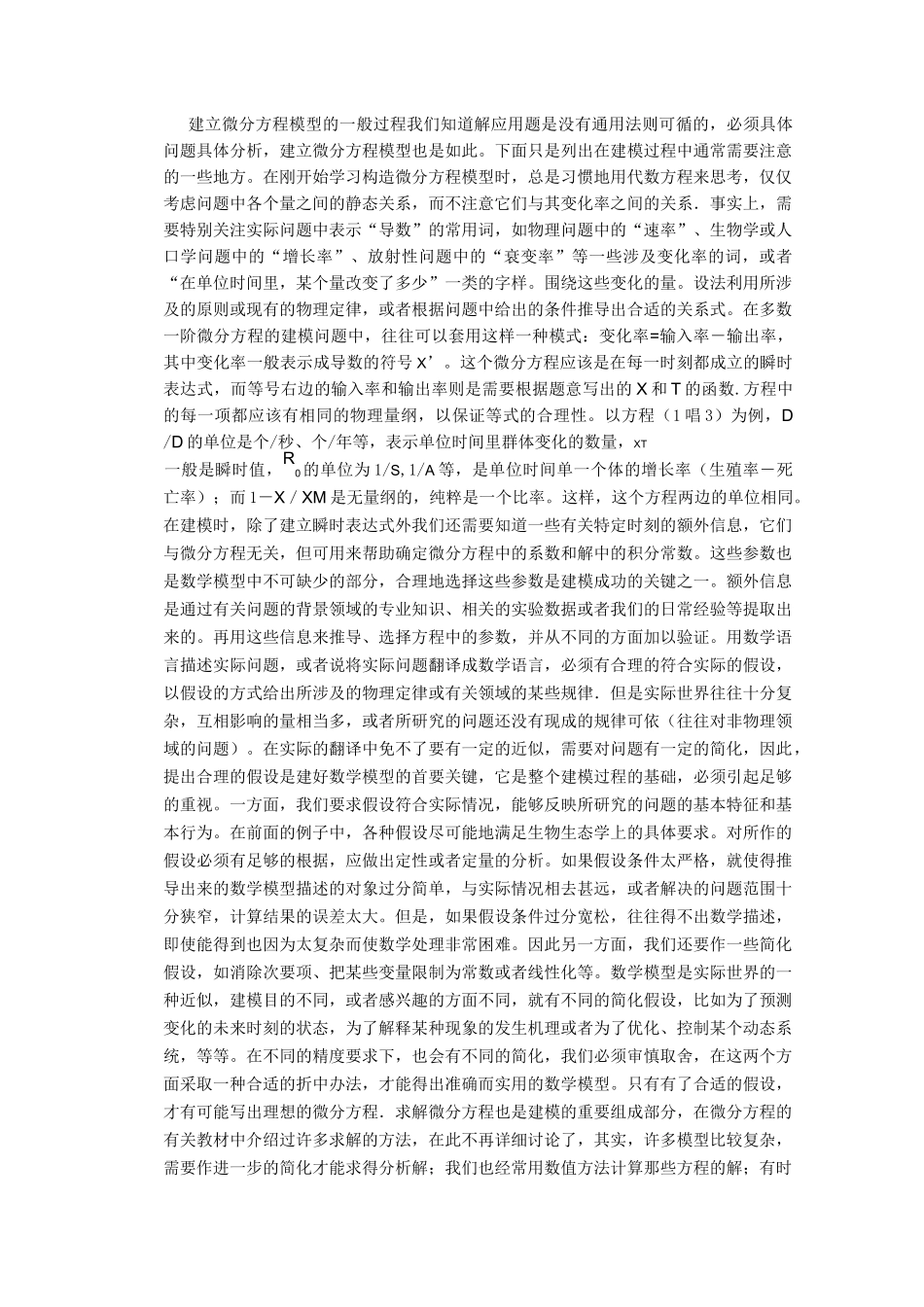 数学模型与数学建模简介_第3页