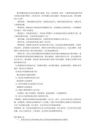 数学模型与数学建模简介