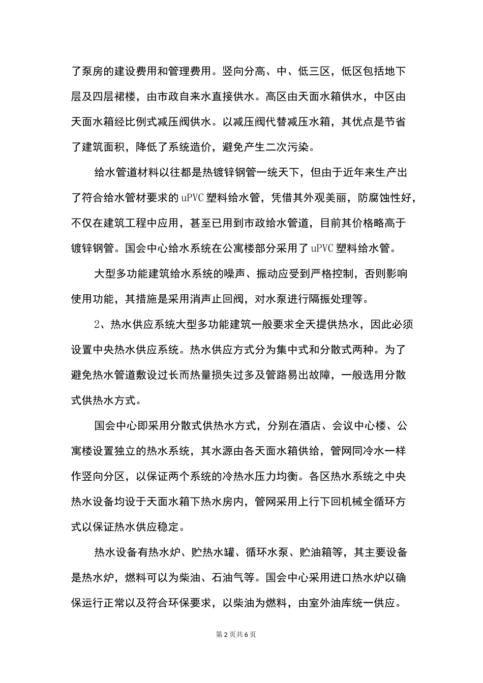 建筑给水排水工程_第2页