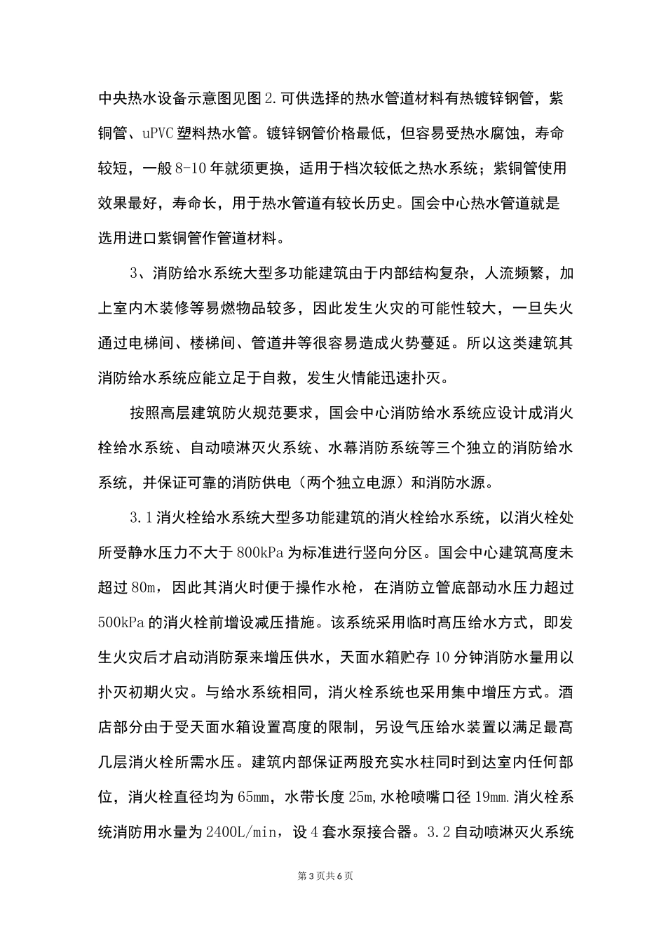 建筑给水排水工程_第3页