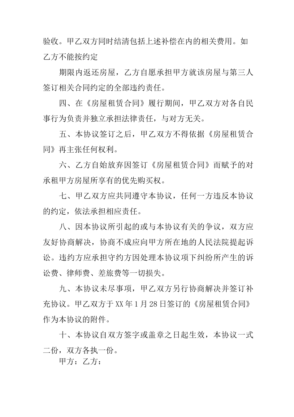 房屋租赁终止合同书_第2页