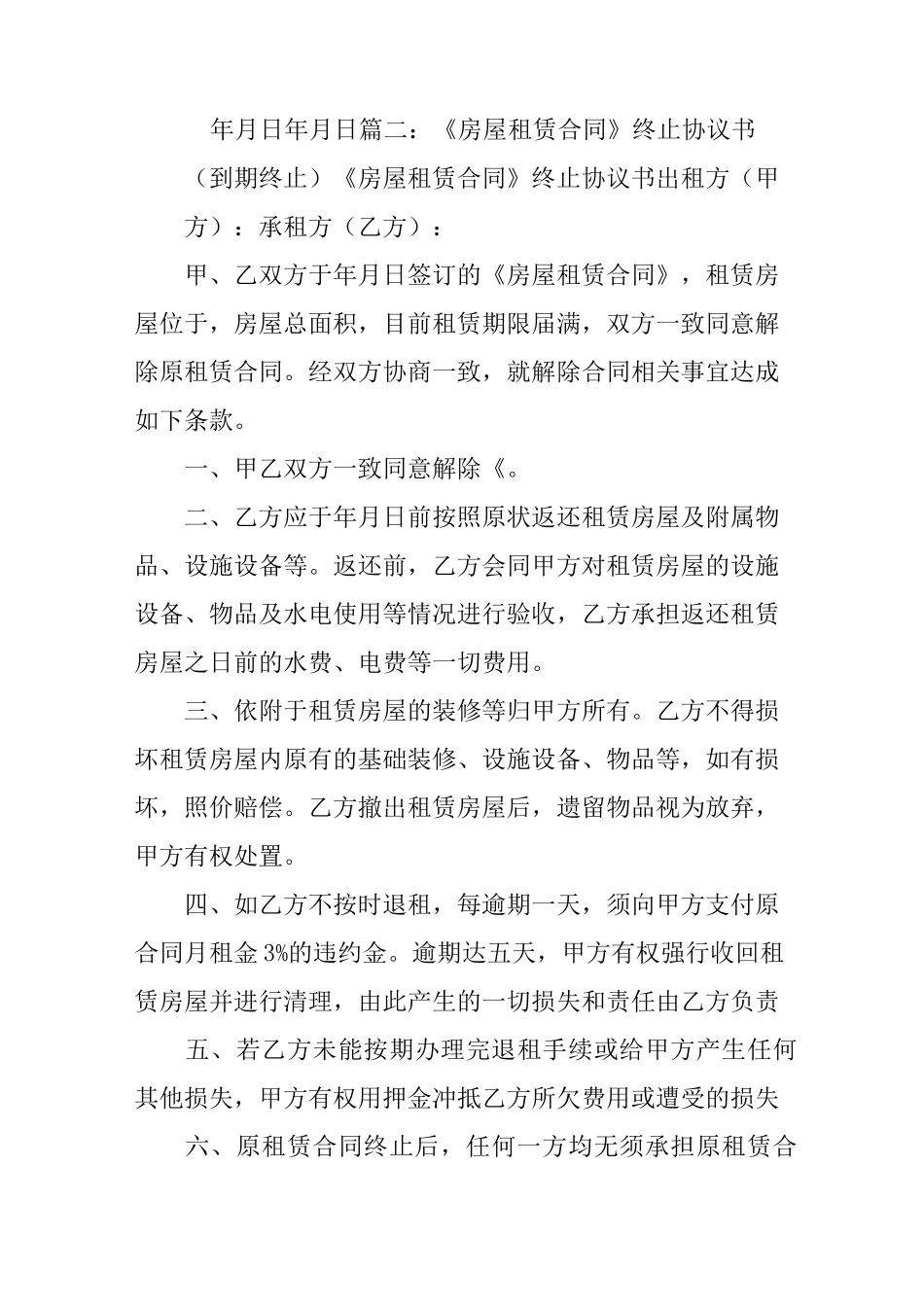 房屋租赁终止合同书_第3页