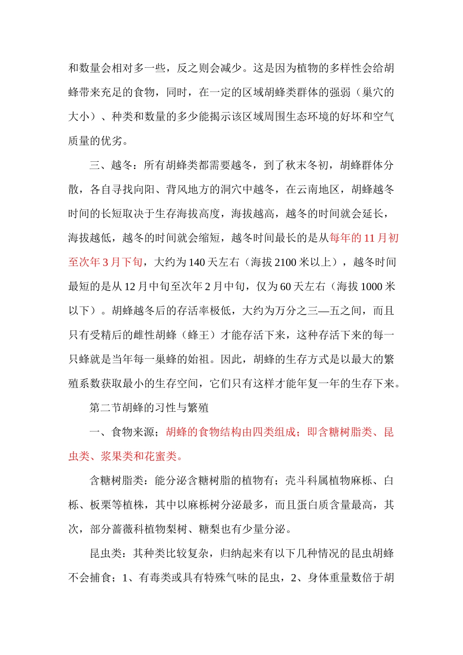 胡蜂养殖资料_第3页
