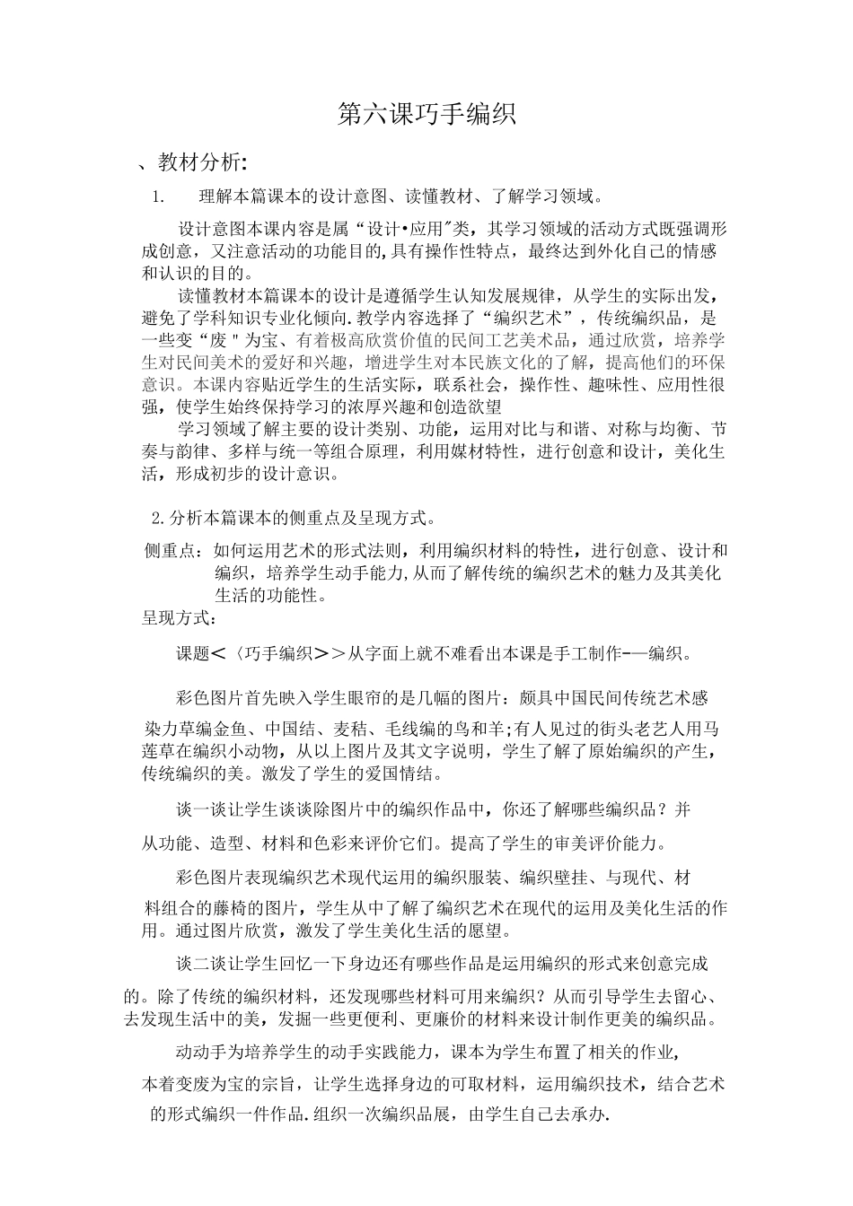 巧手编织教案_第1页