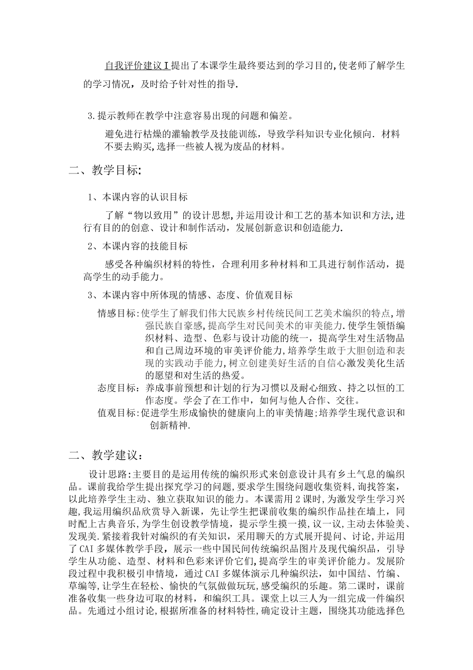 巧手编织教案_第2页