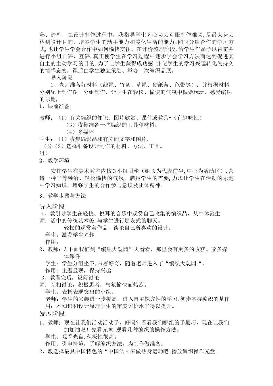 巧手编织教案_第3页