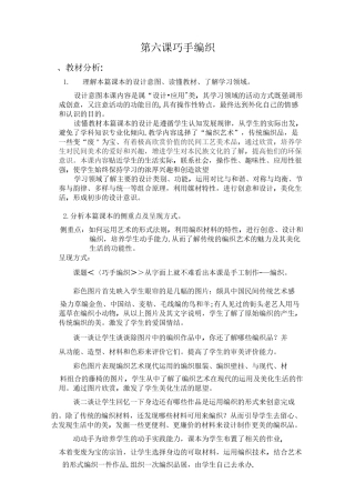 巧手编织教案