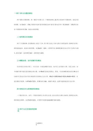数学快速计算方法_乘法速算