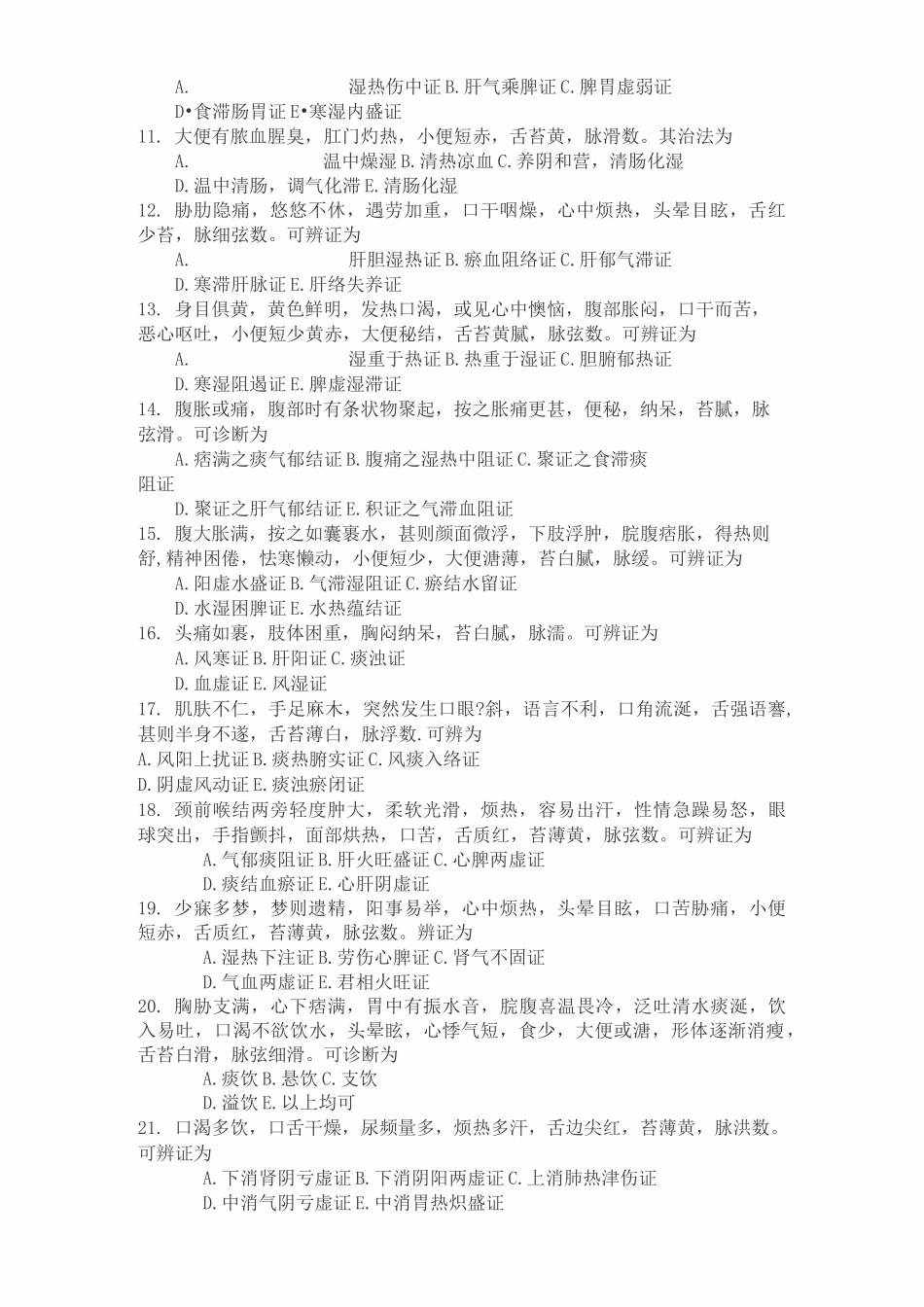 中医临床三基考试试题及答案3.._第3页