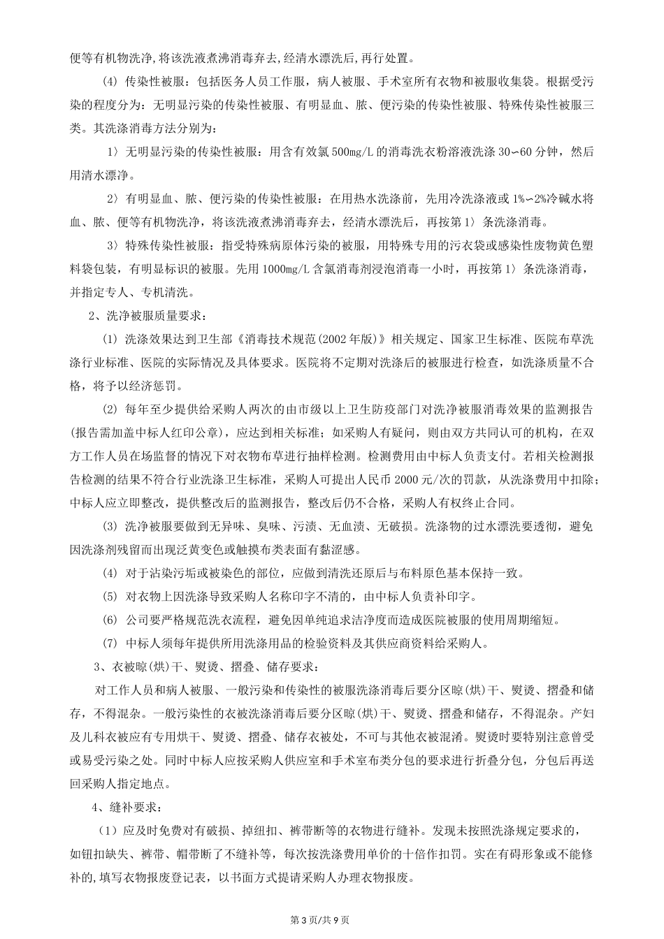 医院被服洗涤运送服务项目需求说明_第3页