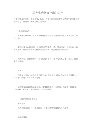 中医养生药膳食疗滋补大全