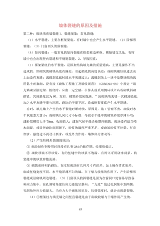 墙体裂缝的原因及措施