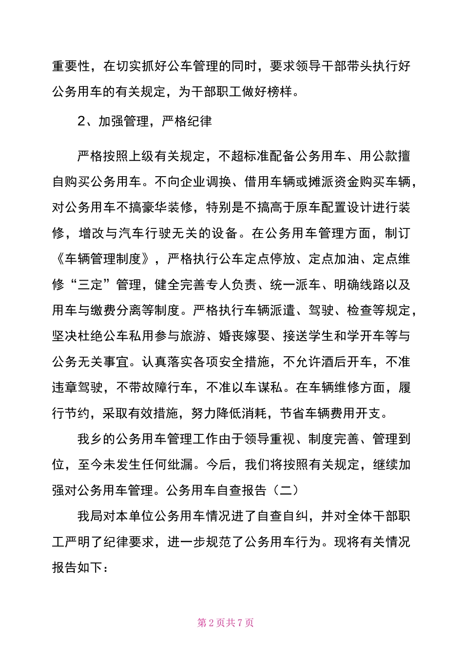 车辆管理自查报告_第2页