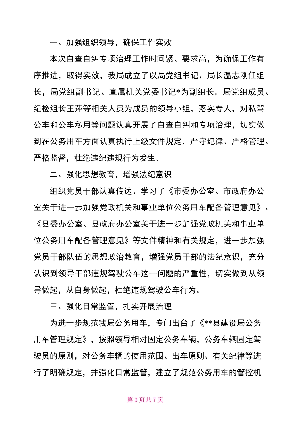 车辆管理自查报告_第3页