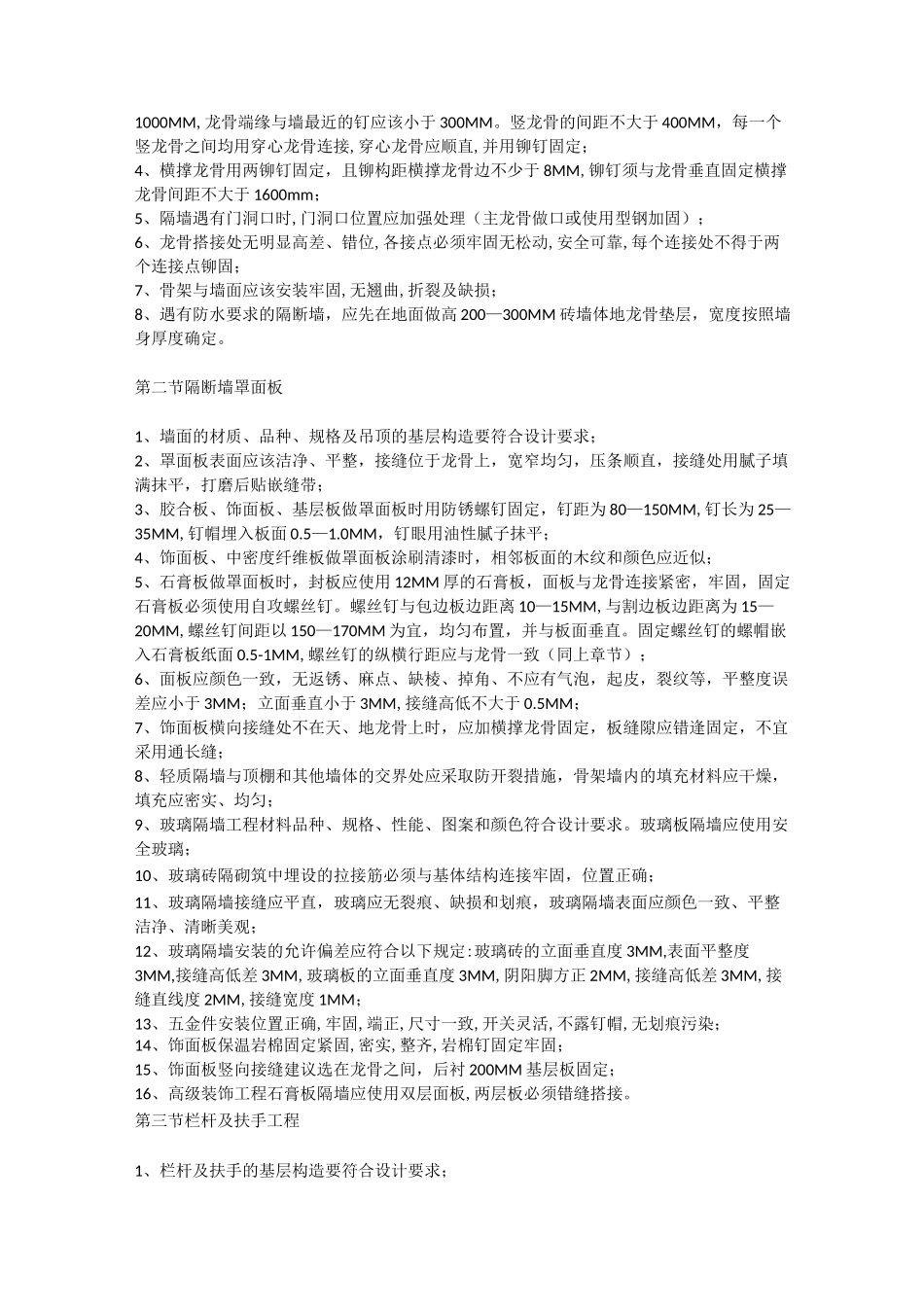 室内装饰工程施工工艺标准_第3页