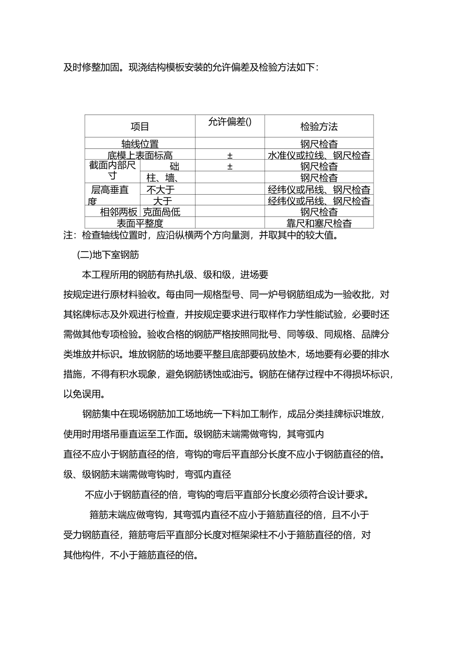 人防地下室工程施工方案_第2页