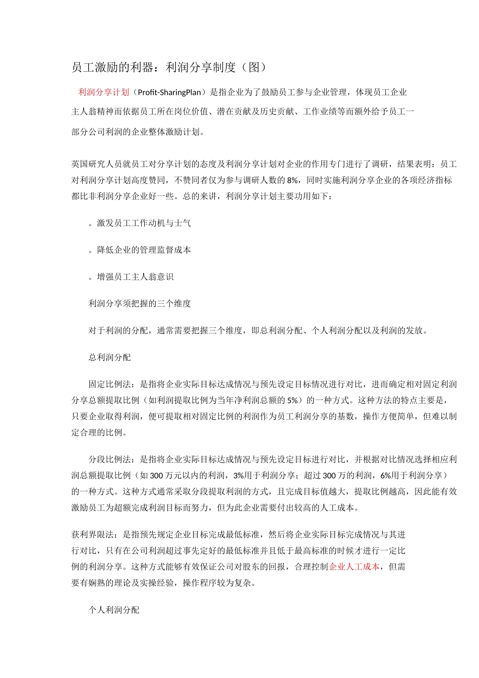 利润分享制度_第1页