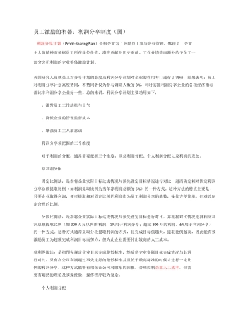 利润分享制度