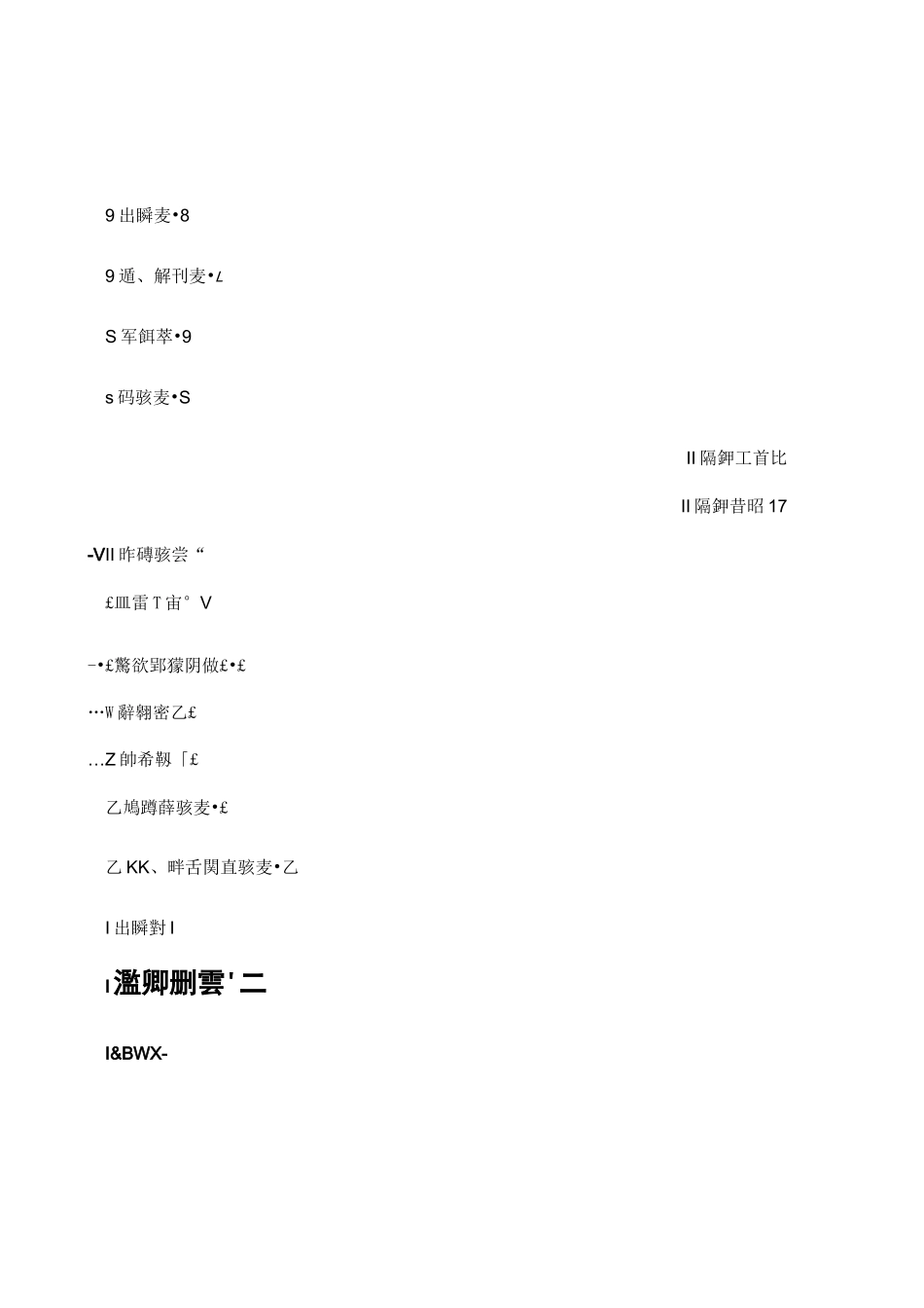 软件实施计划方案_第3页