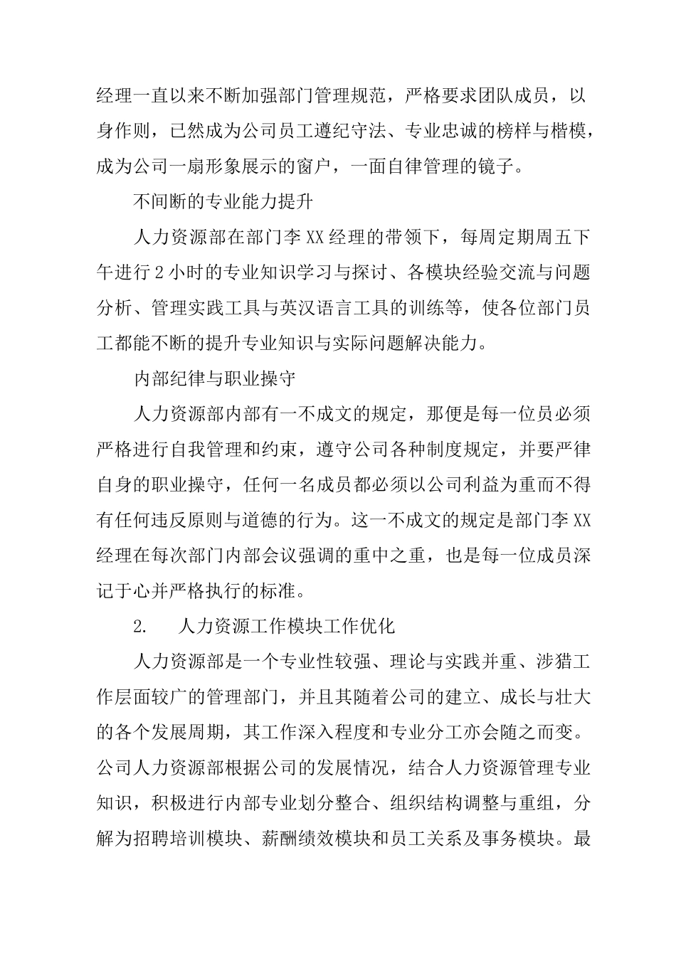 人力资源年终总结及计划_第2页