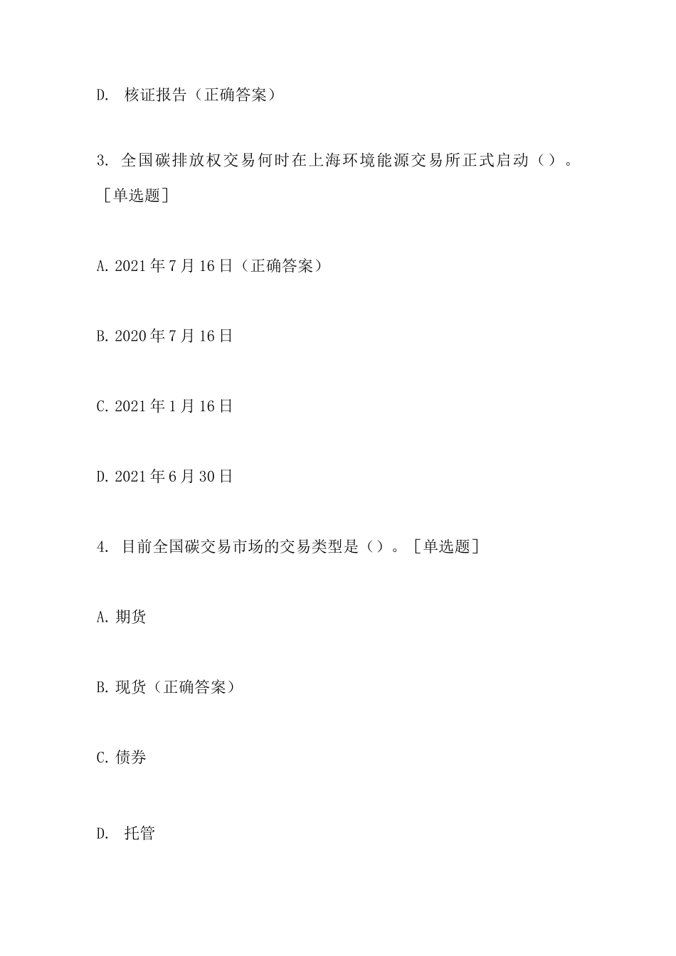 碳排放管理师历年真题_第2页