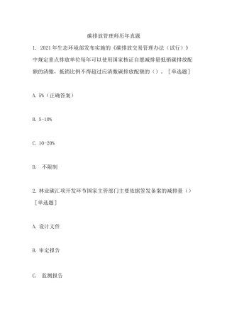 碳排放管理师历年真题