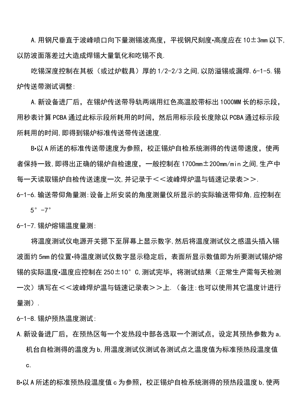 波峰焊作业规范_第2页