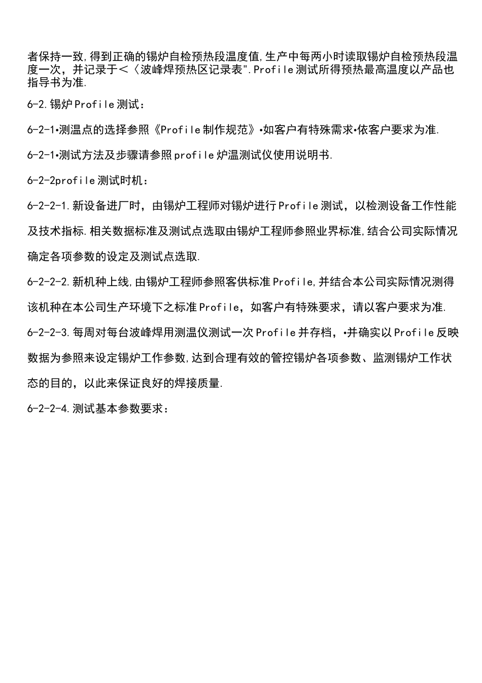 波峰焊作业规范_第3页