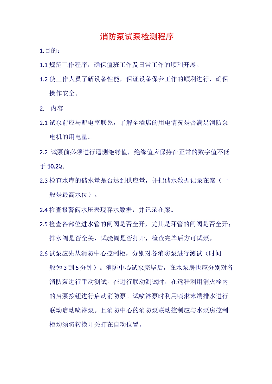 消防设备检测维保制度_第3页