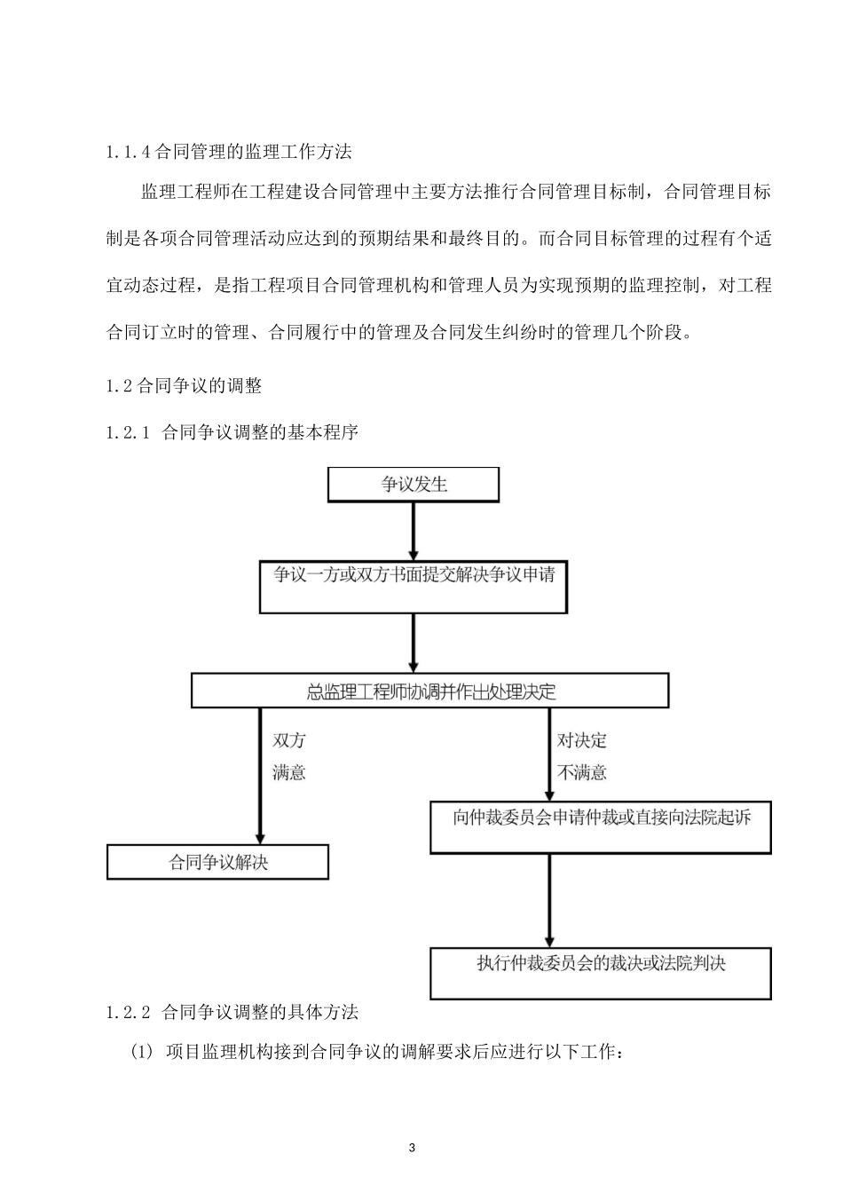 工程监理合同与信息管理_第3页