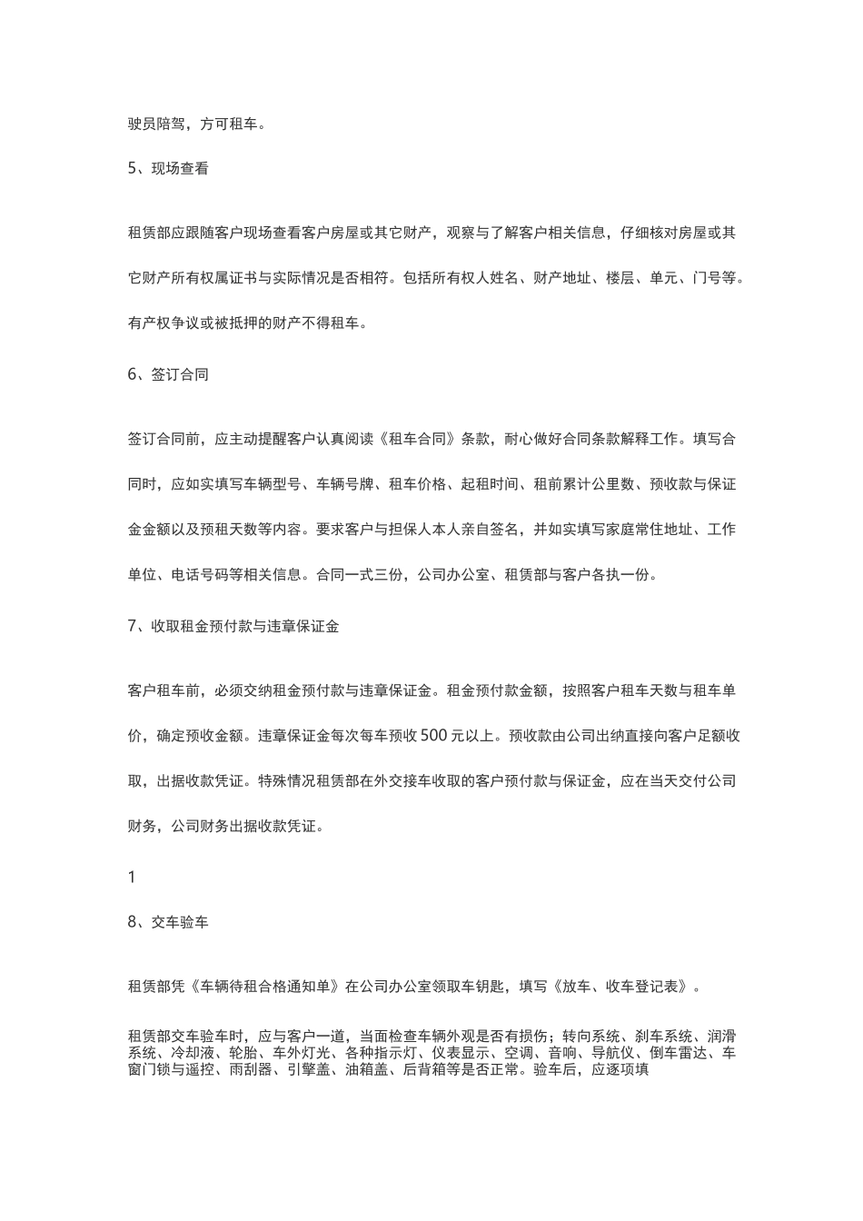 汽车租赁公司汽车租赁管理制度_第2页