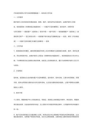 汽车租赁公司汽车租赁管理制度