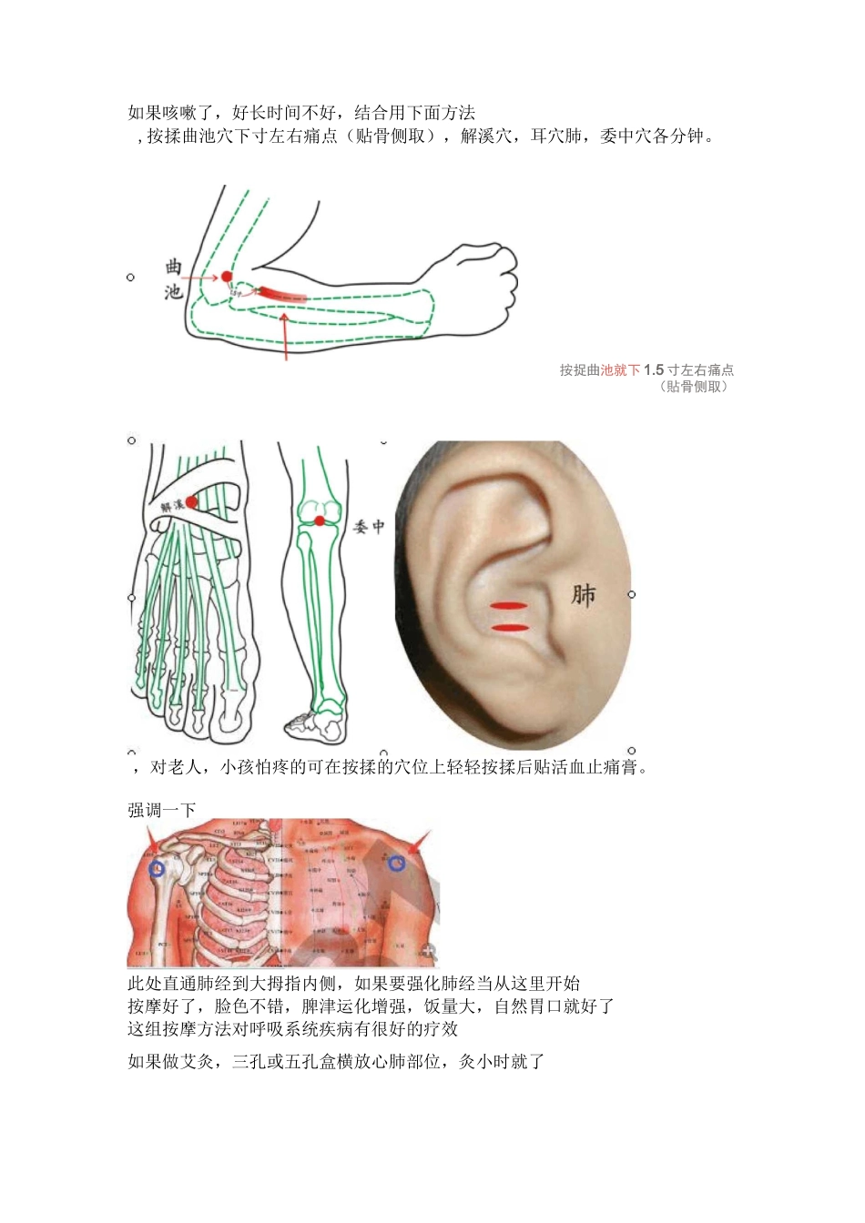 宣宾老师讲治感冒及尺泽穴_第2页