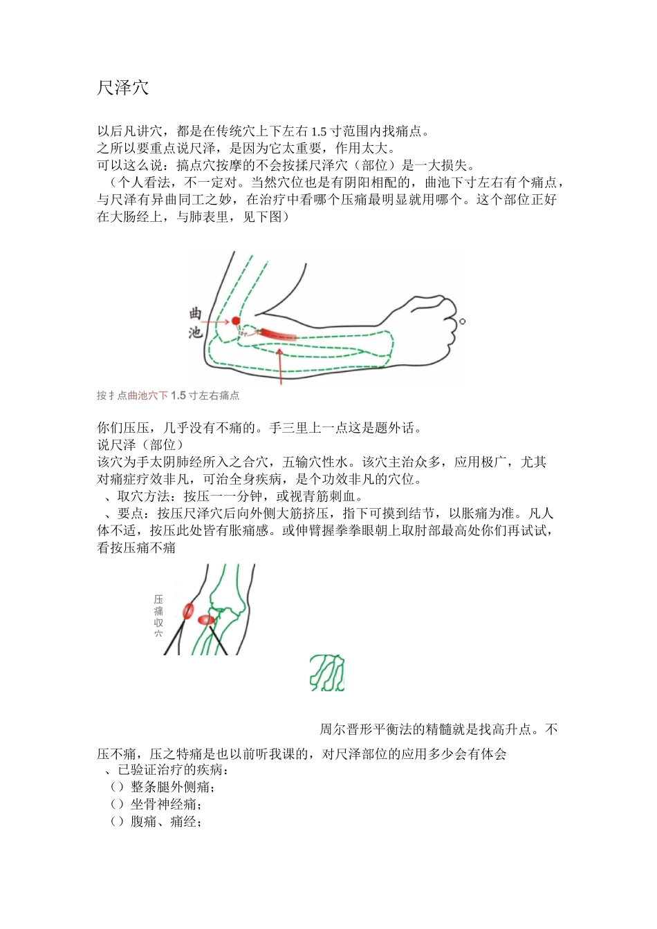 宣宾老师讲治感冒及尺泽穴_第3页