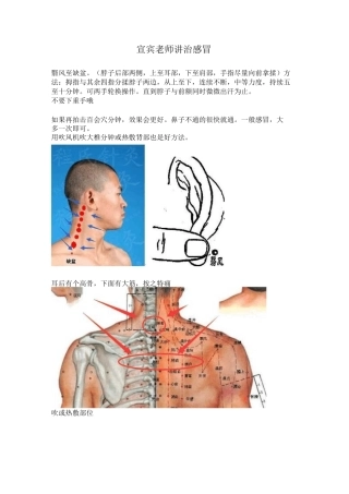 宣宾老师讲治感冒及尺泽穴