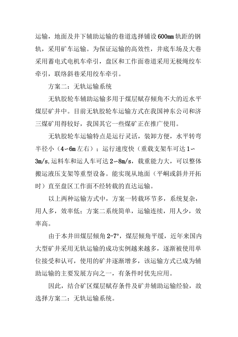 无轨胶轮车运输设计及设备选型计算_第2页