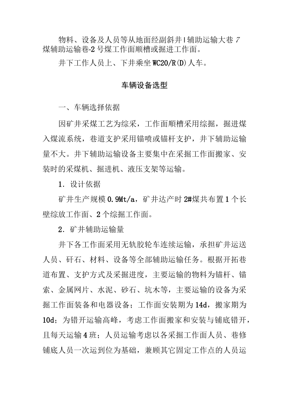 无轨胶轮车运输设计及设备选型计算_第3页