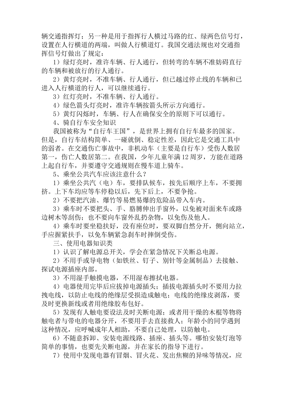 (完整版)安全防范知识培训_第3页