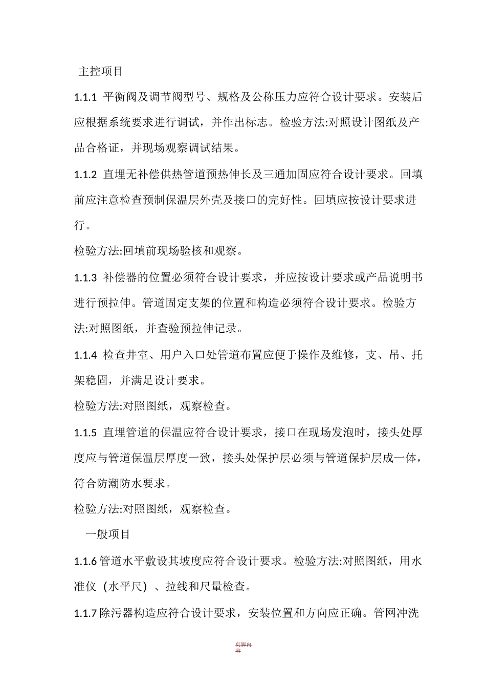 室外热力管道改造施工方案_第2页