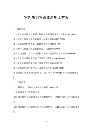 室外热力管道改造施工方案