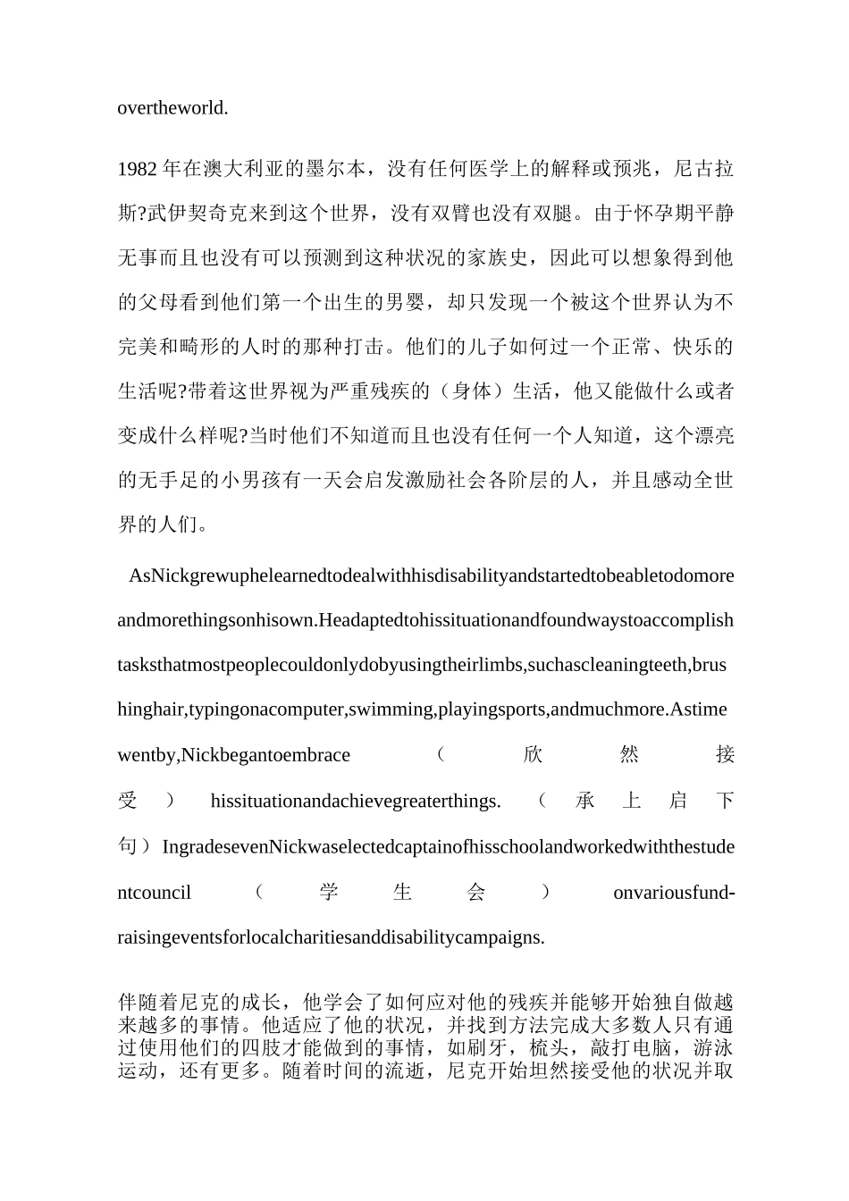 英语二 第八单元课后答案及参考译文_第2页