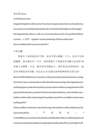 英语二 第八单元课后答案及参考译文