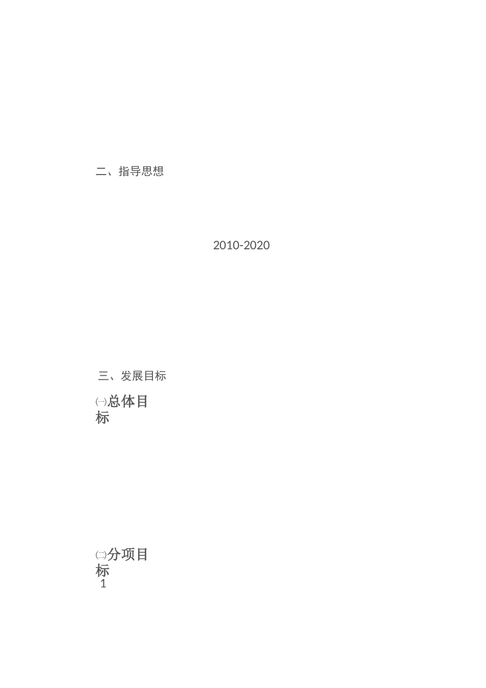 向阳技校三年发展规划_第2页