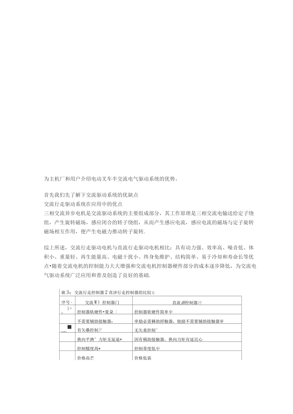 电动叉车控制系统详解(带电路图)_第3页
