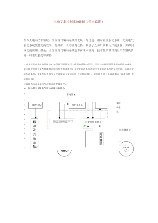 电动叉车控制系统详解(带电路图)