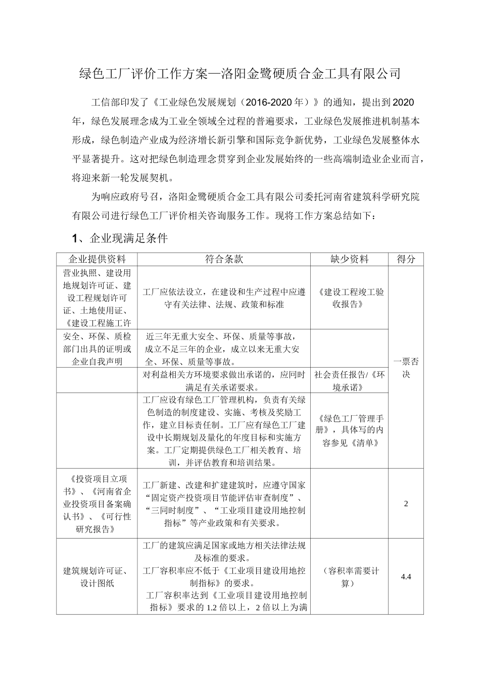 绿色工厂评价方案_第1页