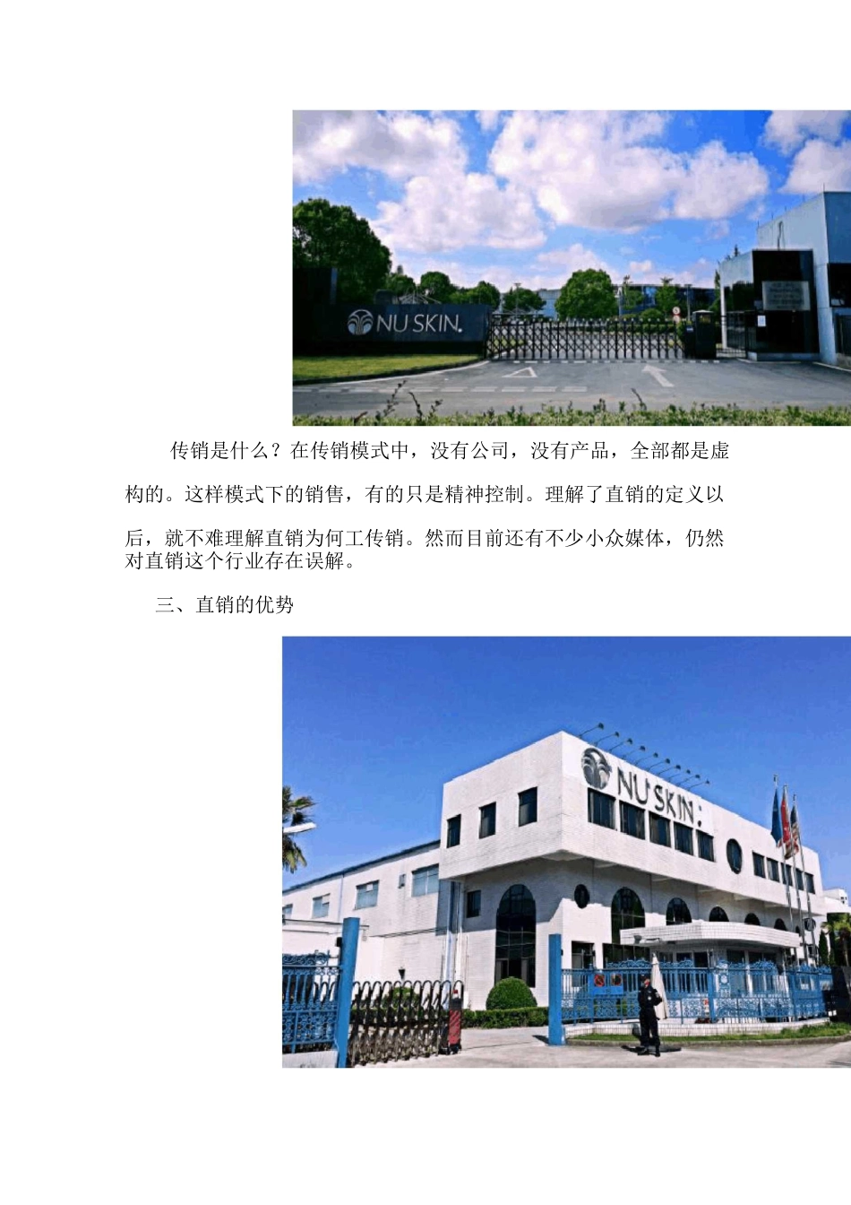 如何看待如新直销模式_第2页