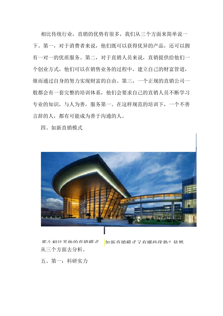 如何看待如新直销模式_第3页