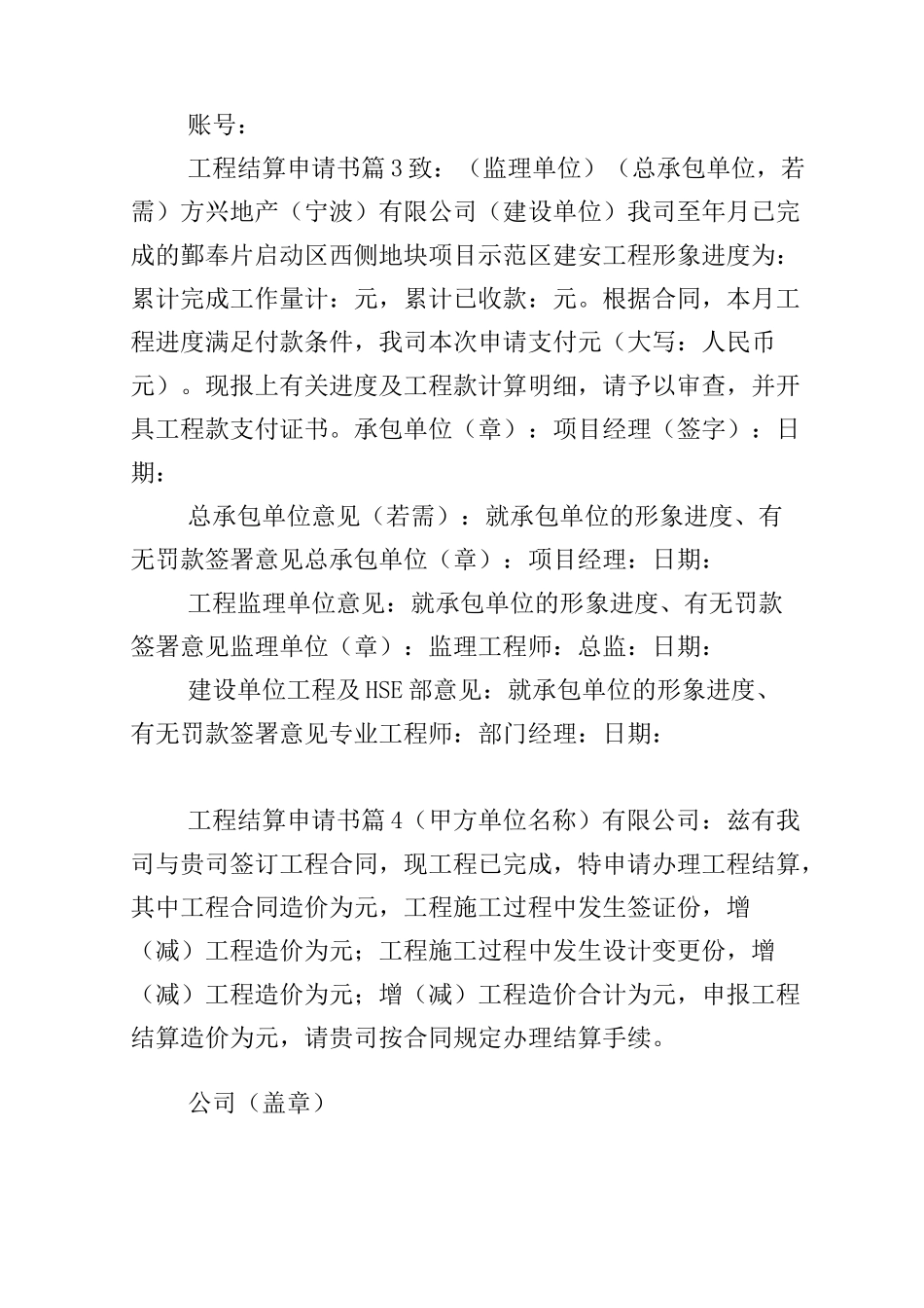 工程结算申请书_第2页