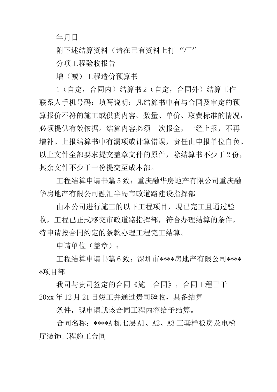 工程结算申请书_第3页